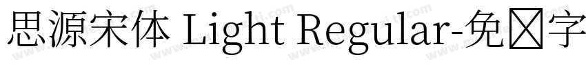 思源宋体 Light Regular字体转换